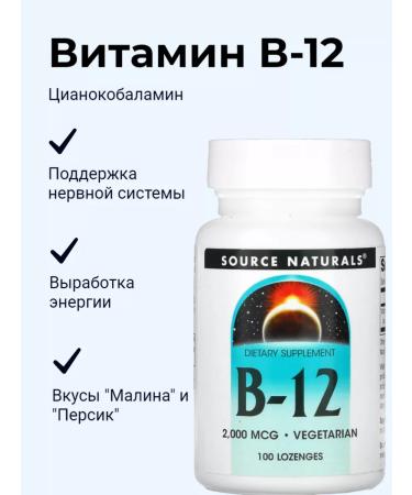 Source Naturals Vitamin B-12 (B-12) Vitamin B-12 2 mg 100 tablets
