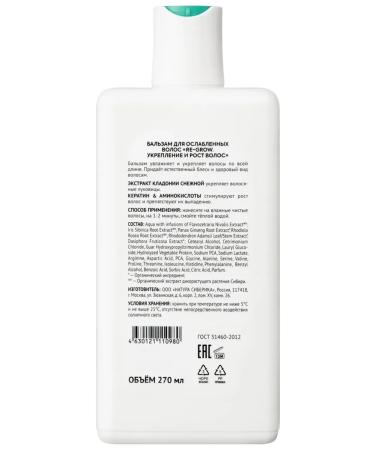 Natura Siberica Balm air conditioning Re-Grow Hair Fixing 270 ml - Buy Online on GoSupps.com