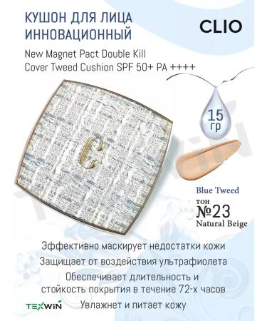 Clio Kushon for the face Innovation No. 23 - Natural Beige