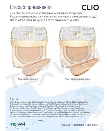 Clio Kushon for the face Innovation No. 23 - Natural Beige - Buy Online on GoSupps.com