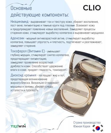 Clio Kushon for the face Innovation No. 23 - Natural Beige - Buy Online on GoSupps.com