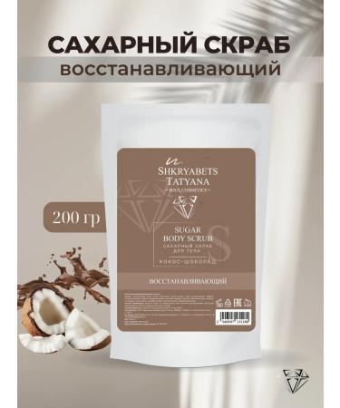 SOUL COSMETICS SHKRYABETS TATYANA Body scrub restoring