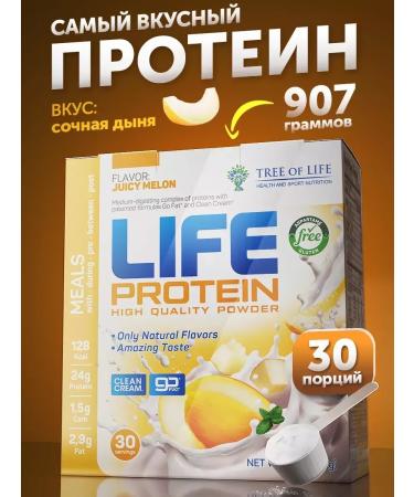 Tree of Life Protein 907 Gray melon