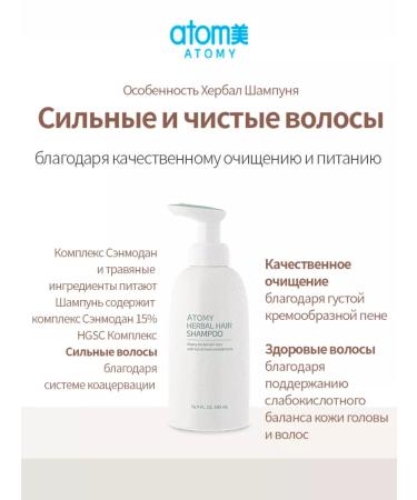 Atomy Atomi heerbal Hair shampoo Professional - Buy Online on GoSupps.com