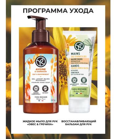 Yves Rocher Restoring hand balm - Buy Online on GoSupps.com