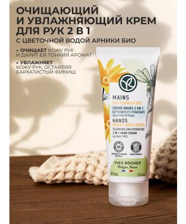 Yves Rocher Cleaning and moisturizer for hand 2 in 1 - Buy Online on GoSupps.com