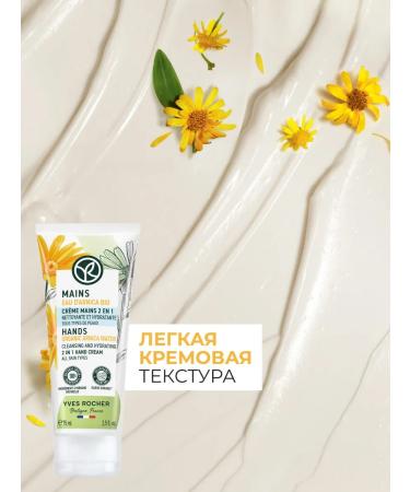 Yves Rocher Cleaning and moisturizer for hand 2 in 1 - Buy Online on GoSupps.com