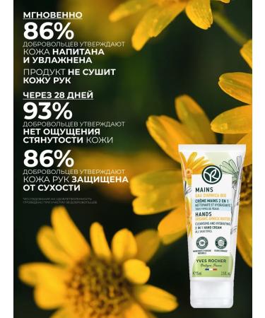 Yves Rocher Cleaning and moisturizer for hand 2 in 1 - Buy Online on GoSupps.com