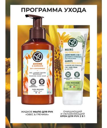 Yves Rocher Cleaning and moisturizer for hand 2 in 1 - Buy Online on GoSupps.com