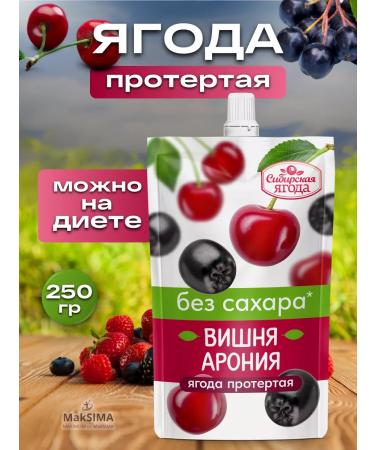SAVA Washed cherry aronia without sugar 1 pc. 250 gr