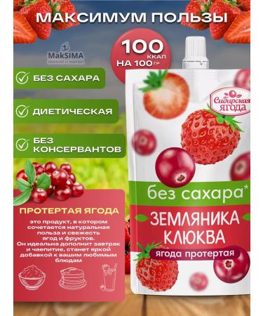 SAVA Washed strawberry cranberries without sugar 1 pc. 250 gr - Buy Online on GoSupps.com