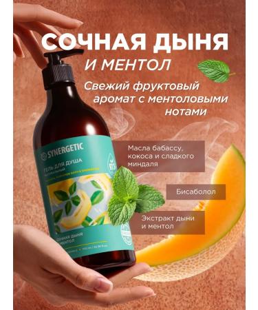 SYNERGETIC Shower gel juicy melon and menthol 750 ml - Buy Online on GoSupps.com