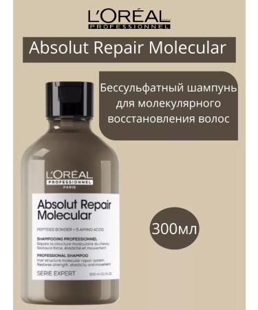 L'Oreal Professionnel L'REAL ABSOLUT Repair Molecular Shampoo 300ml