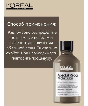 L'Oreal Professionnel L'REAL ABSOLUT Repair Molecular Shampoo 300ml - Buy Online on GoSupps.com