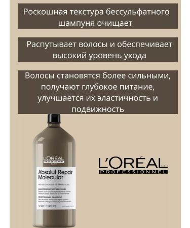 L'Oreal Professionnel L'real Absolut Repair Molecular shampoo 1500ml with a dispenser - Buy Online on GoSupps.com