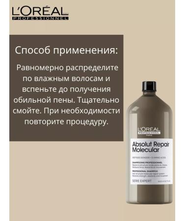 L'Oreal Professionnel L'real Absolut Repair Molecular shampoo 1500ml with a dispenser - Buy Online on GoSupps.com