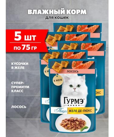 Gourmet Feed moist pearl jelly de lux for cats salmon 75 g 5 pcs