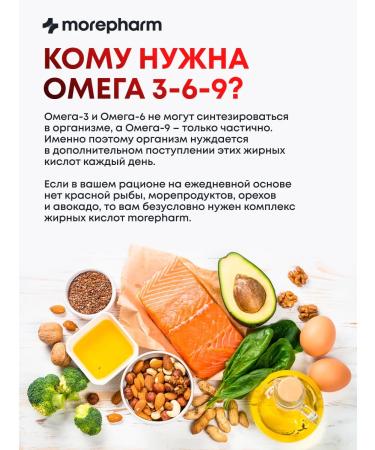 morepharm Omega 3-6-9 Fish oil Omega 3-6-9 in capsules - Buy Online on GoSupps.com
