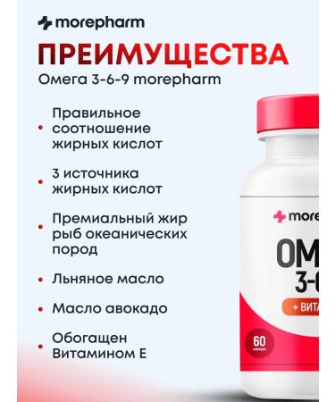 morepharm Omega 3-6-9 Fish oil Omega 3-6-9 in capsules - Buy Online on GoSupps.com