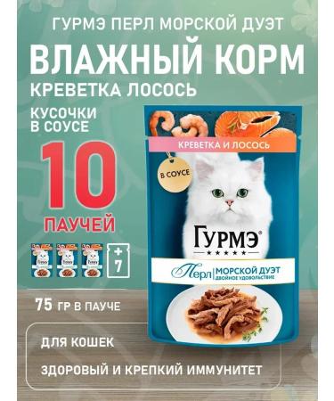 Gourmet Feed moist pearl sea duet for cats shrimp 75 g 10 pcs