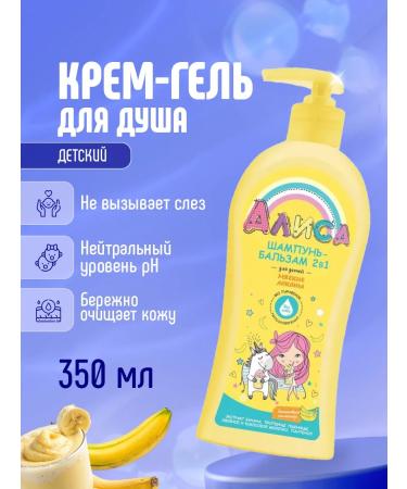 FREEDOM Gel Cream for Children's Conducting Cleaning Alice 350ml