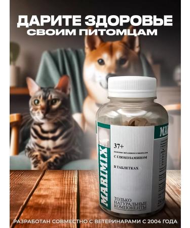 Marimix 37+ with glucosamine vitamins 250 TB - Buy Online on GoSupps.com
