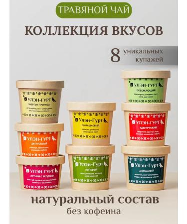 UhlenGurt Herbal Assortment Tea 8 tastes