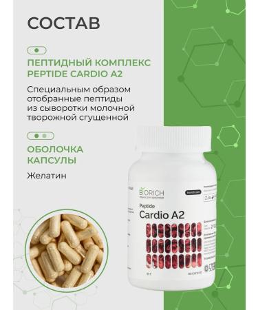 BIORICH Cardio peptides for heart and blood vessels 90 capsules - Buy Online on GoSupps.com