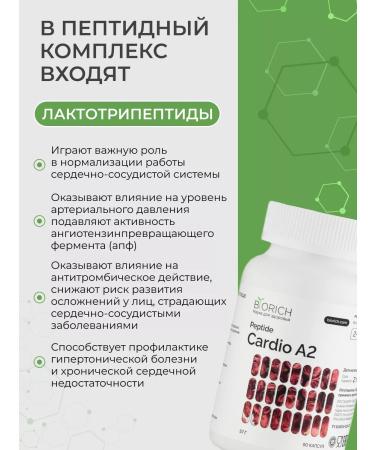 BIORICH Cardio peptides for heart and blood vessels 90 capsules - Buy Online on GoSupps.com