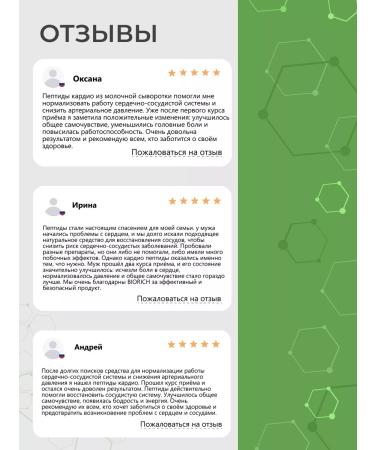 BIORICH Cardio peptides for heart and blood vessels 90 capsules - Buy Online on GoSupps.com