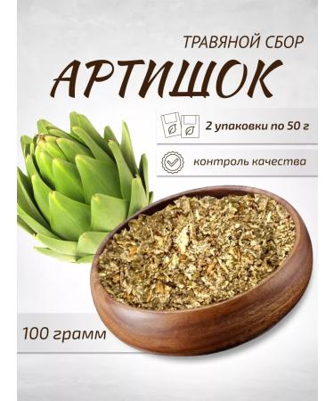 Sage Artichok 2 pcs. Healing herbs