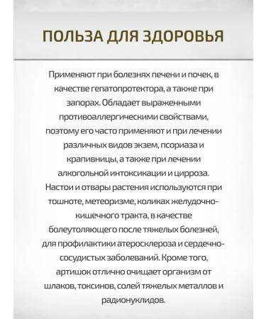 Sage Artichok 2 pcs. Healing herbs - Buy Online on GoSupps.com