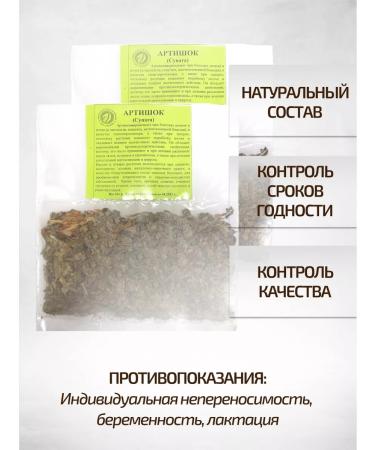 Sage Artichok 2 pcs. Healing herbs - Buy Online on GoSupps.com