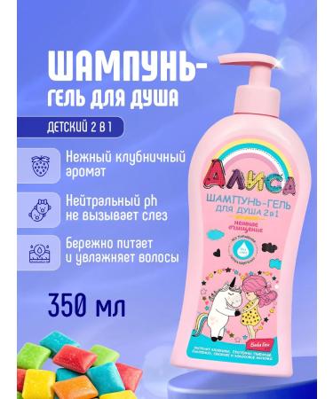 FREEDOM Shampoo shower gel for children Tender cleansing 2V1 350ml