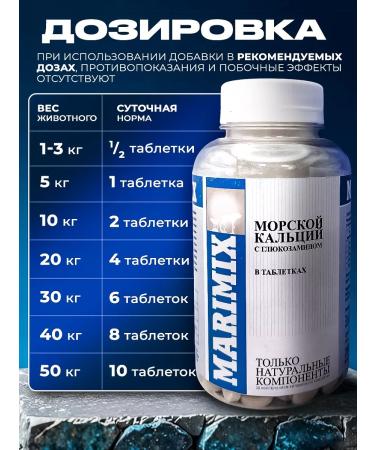 Marimix with glucosamine chondroprotector 250 TB - Buy Online on GoSupps.com