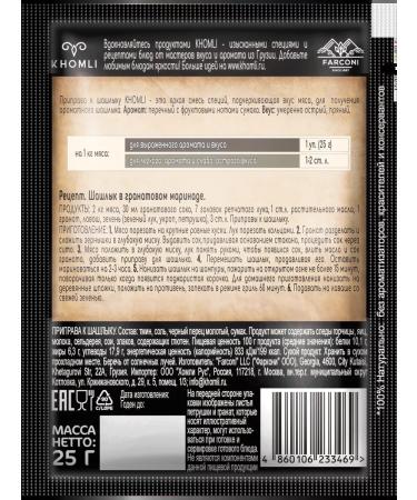 KHOMLI Coaling to Khomley barbecue 25 g * (3 pcs) spices and spices - Buy Online on GoSupps.com