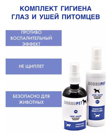 DobroPet Set of eye hygiene and ears of pets