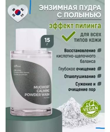 Isntree Caling enzyme powder with wormwood