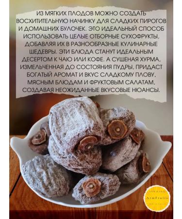 ArmFruits Sluggish persimmon without sugar. Dried fruits from Armenia 500g - Buy Online on GoSupps.com