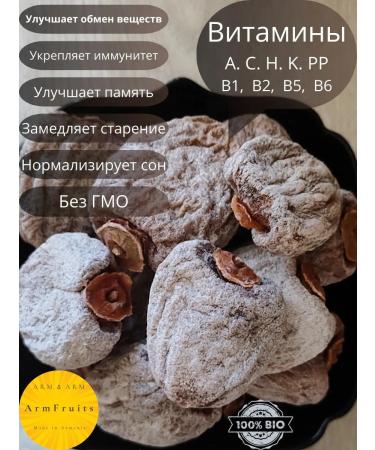 ArmFruits Sluggish persimmon without sugar. Dried fruits from Armenia 500g - Buy Online on GoSupps.com