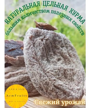 ArmFruits Sluggish persimmon without sugar. Dried fruits from Armenia 500g - Buy Online on GoSupps.com