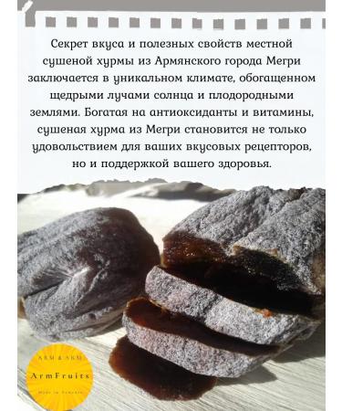 ArmFruits Sluggish persimmon without sugar. Dried fruits from Armenia 500g - Buy Online on GoSupps.com