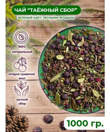 Zeleinik Green tea with forest berries "taiga collection" 1000 g