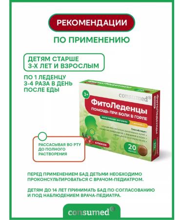 Consumed Launders in sore throat and coughing with herbs with cranberry taste - Buy Online on GoSupps.com