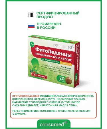 Consumed Launders in sore throat and coughing with herbs with cranberry taste - Buy Online on GoSupps.com