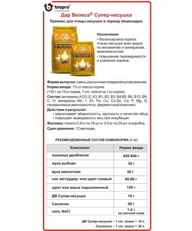 AVICOM Premix Super Sunny with amino acids 500 grams - Buy Online on GoSupps.com