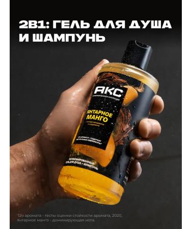 AKC Shower gel and shampoo 2v1 amber mango 12h 400 ml 2pcs - Buy Online on GoSupps.com