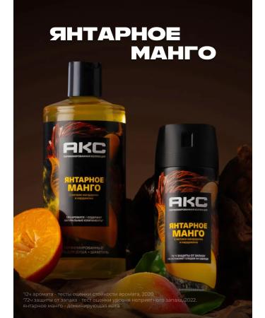 AKC Shower gel and shampoo 2v1 amber mango 12h 400 ml 2pcs - Buy Online on GoSupps.com