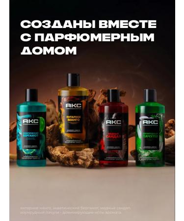 AKC Shower gel and shampoo 2v1 amber mango 12h 400 ml 2pcs - Buy Online on GoSupps.com