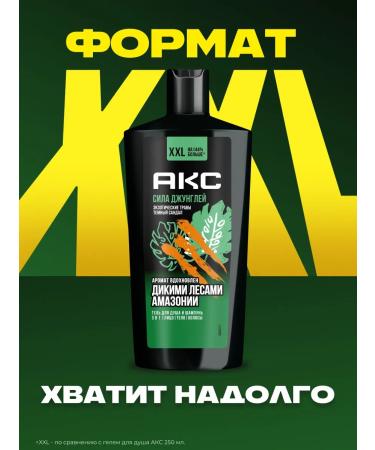 AKC Shower gel and shampoo 3v1 Power of male jungle 610ml 2pcs - Buy Online on GoSupps.com